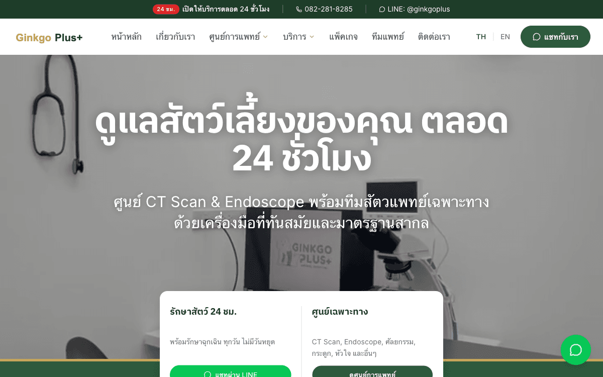 24-Hour Vet Hospital Website