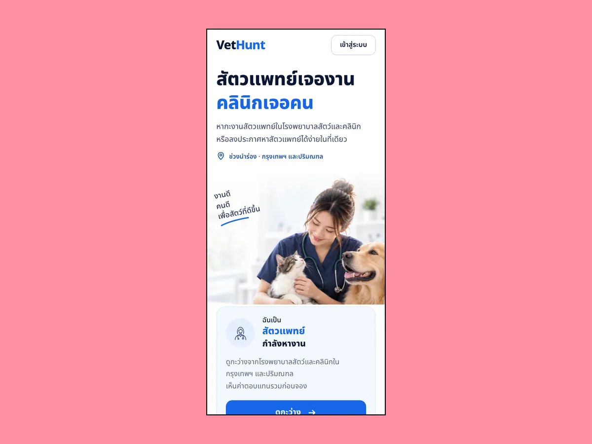 The VetHunt home page on a phone.