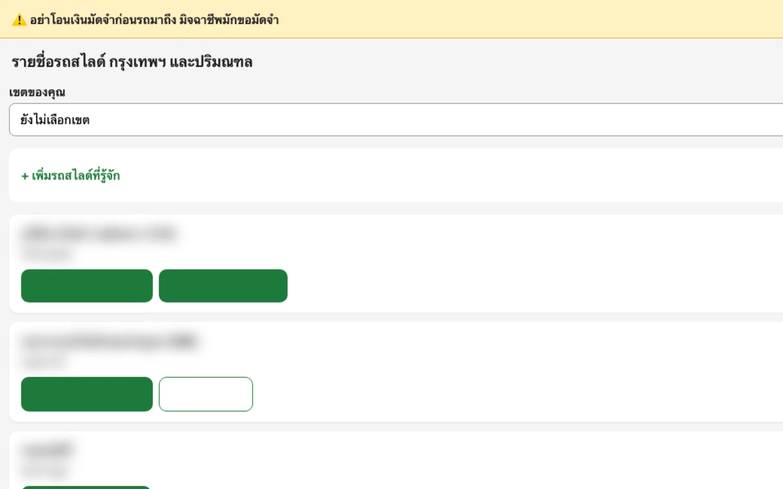 The Yokhai directory with its deposit warning and district selector. Operator details are blurred for privacy.