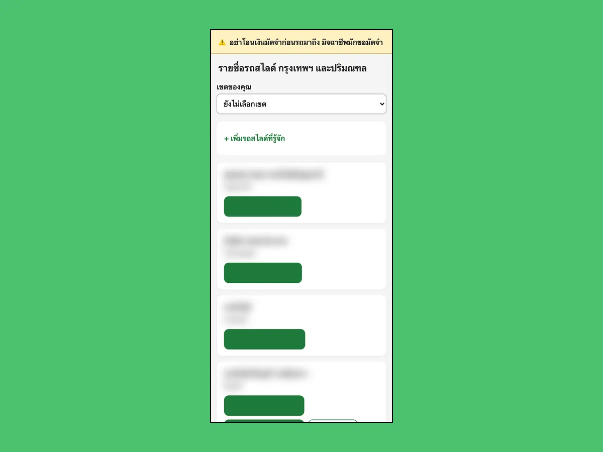 The Yokhai directory on a phone. Operator details are blurred for privacy.