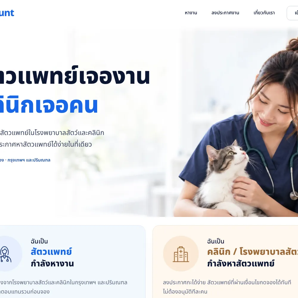 The VetHunt home page in Thai, with a veterinarian, a cat, and a dog.